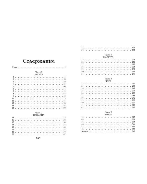 Проклятая княжна