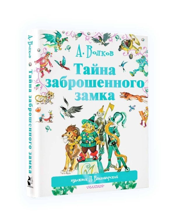 Тайна заброшенного замка