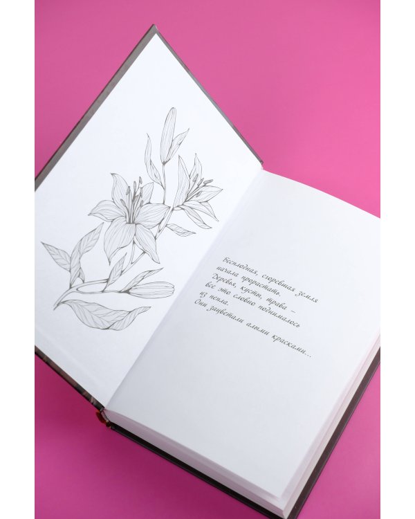 Руины в цветах