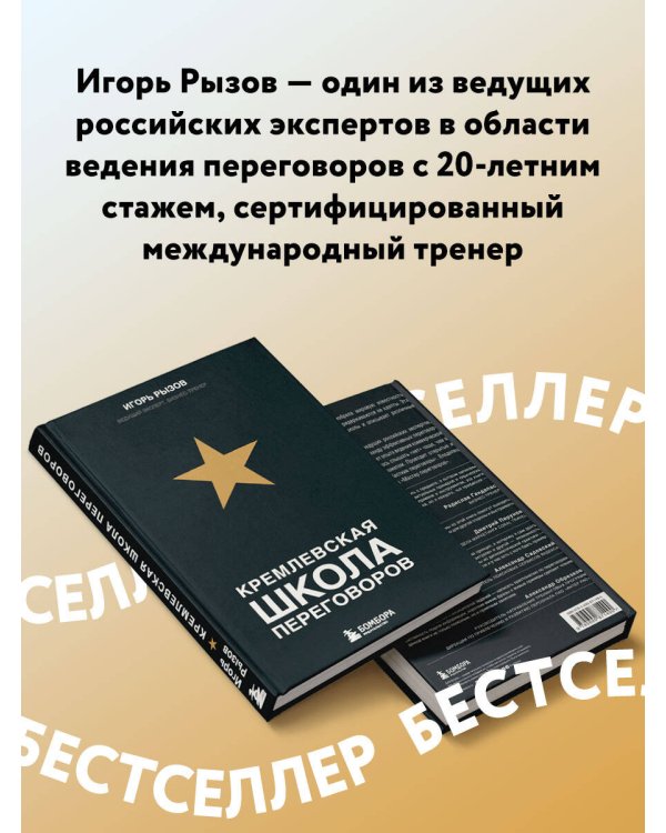 Кремлевская школа переговоров