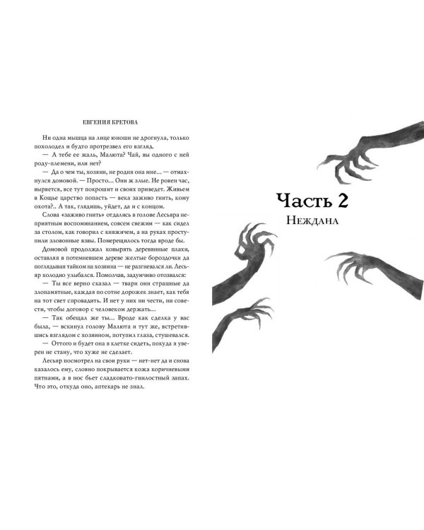 Проклятая княжна