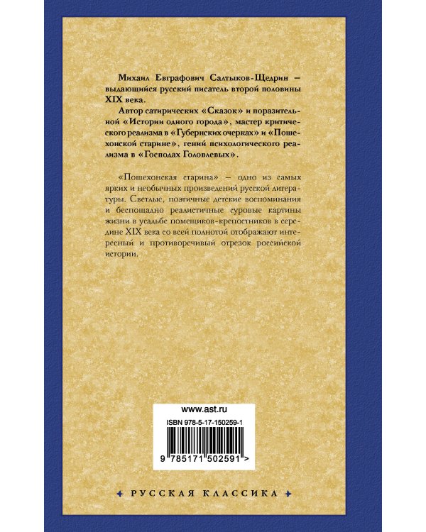 Пошехонская старина