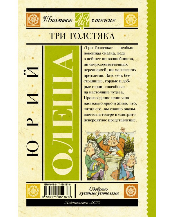 Три толстяка