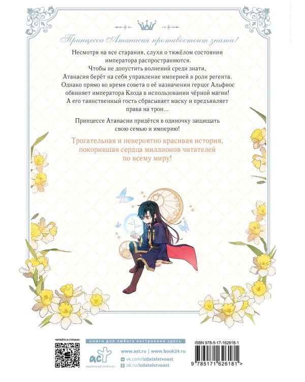 Однажды я стала принцессой. Том 7 (вебтун)