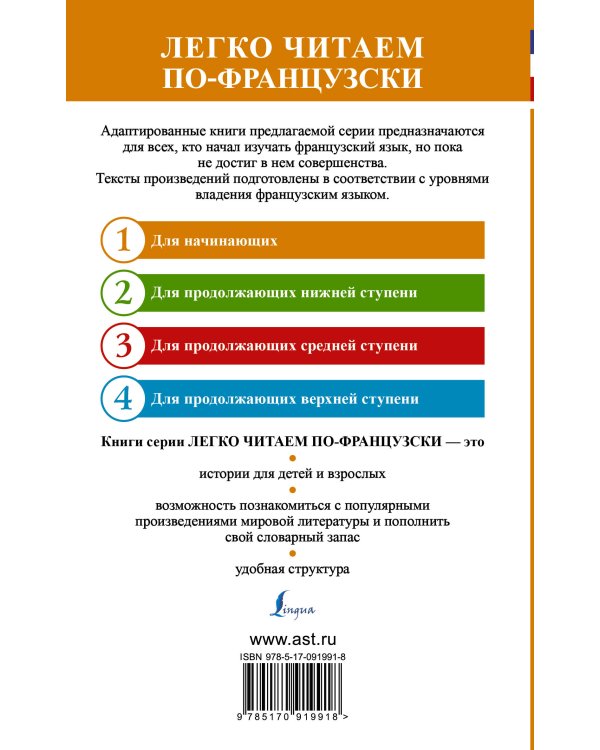 Французские сказки