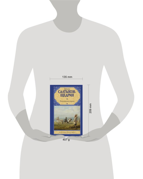 Пошехонская старина