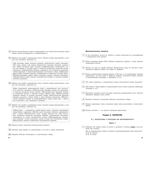 ЕГЭ-2025. Биология. Тематические тренировочные задания