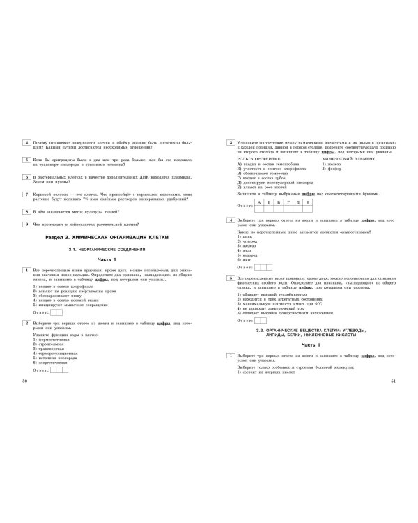 ЕГЭ-2025. Биология. Тематические тренировочные задания