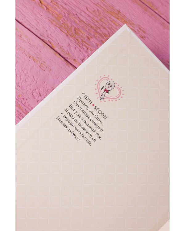 Однажды я стала принцессой. Том 7 (вебтун)