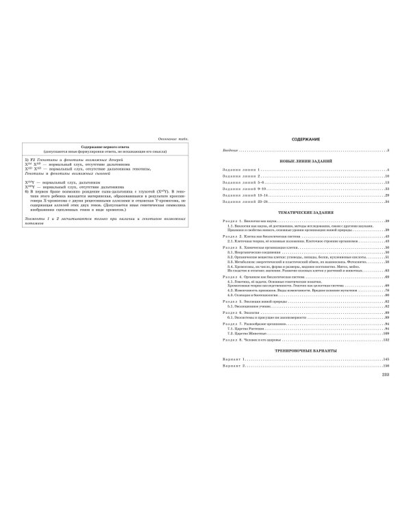 ЕГЭ-2025. Биология. Тематические тренировочные задания