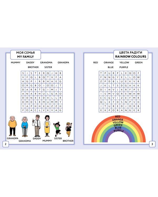 Английский язык. Найди слова - филворды.1 класс