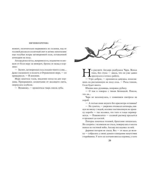 Проклятая княжна