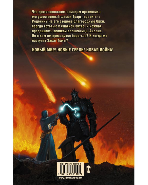 Тьма. Закат Тьмы
