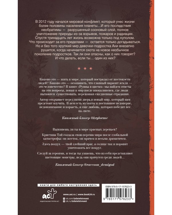 Руины в цветах