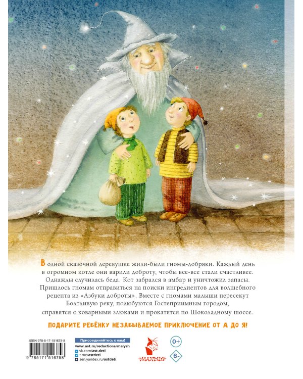 Азбука доброты