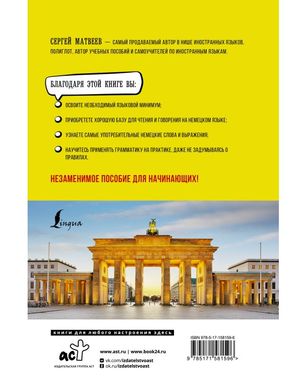 Немецкий язык для начинающих. Базовый курс