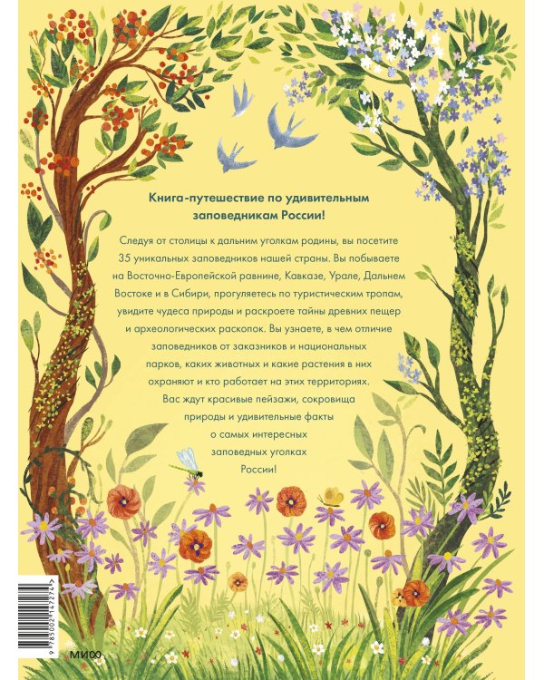 Заповедники России