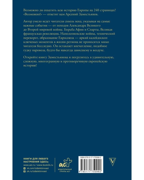 Европа. Краткая история с иллюстрациями