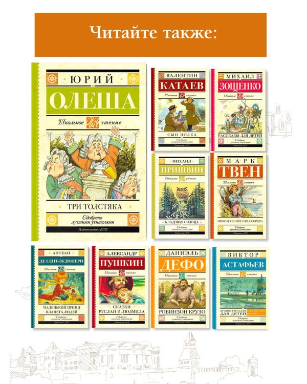 Три толстяка