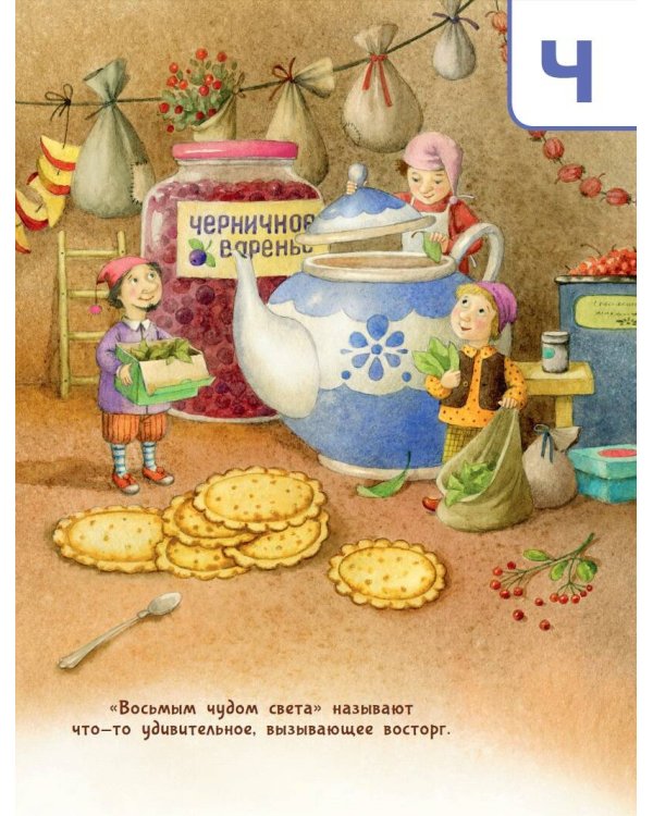 Азбука доброты