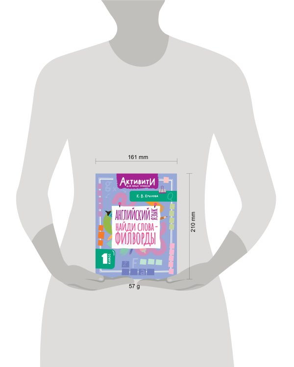 Английский язык. Найди слова - филворды.1 класс