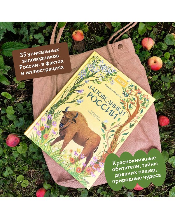 Заповедники России