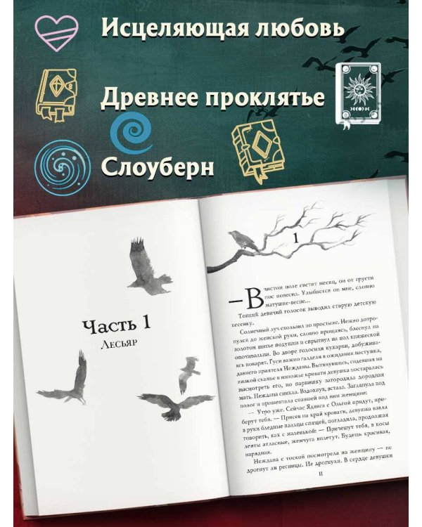 Проклятая княжна