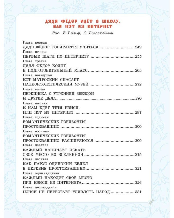 Дядя Фёдор, пёс и кот. Истории из Простоквашино