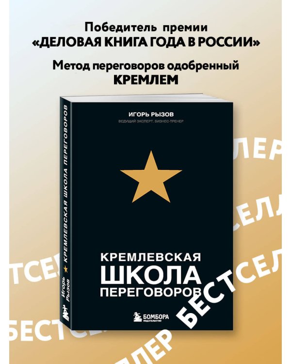 Кремлевская школа переговоров