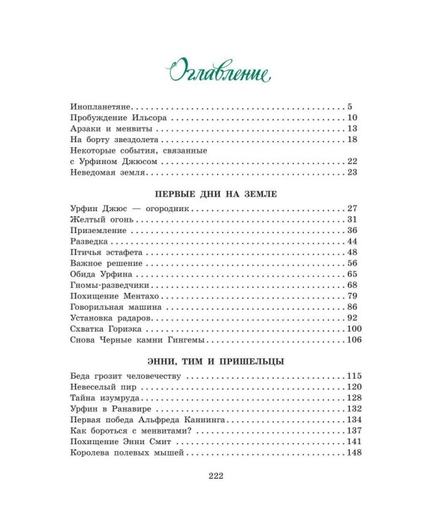 Тайна заброшенного замка