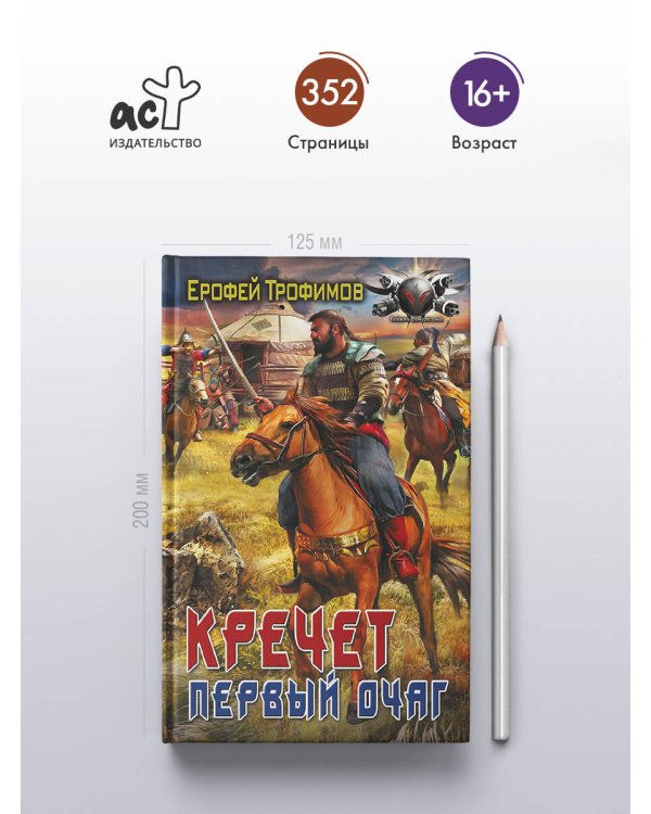 Кречет. Первый очаг