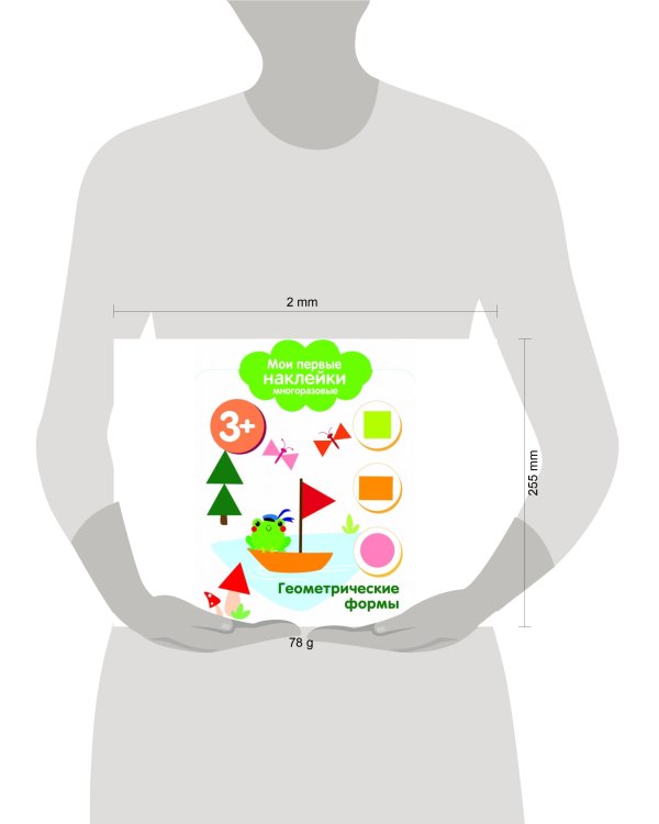 Мои первые наклейки 3+ Геометрические формы