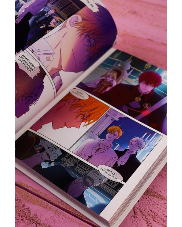 Однажды я стала принцессой. Том 7 (вебтун)