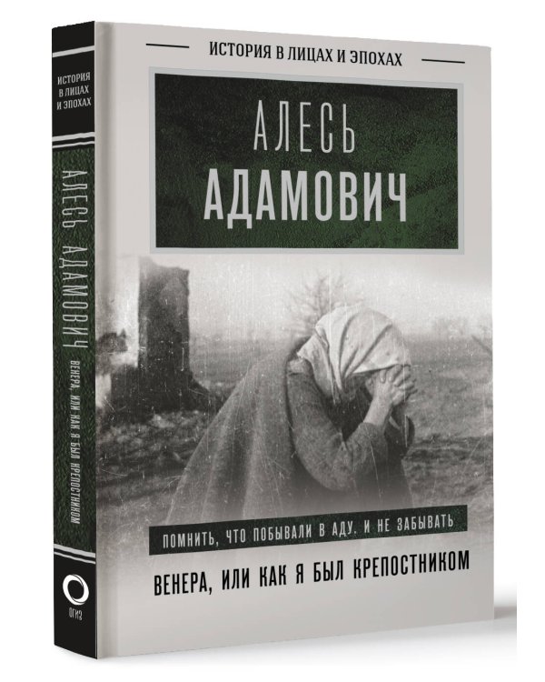 Венера, или как я был крепостником