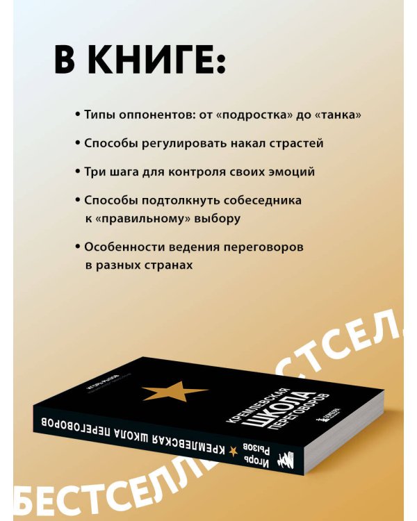 Кремлевская школа переговоров