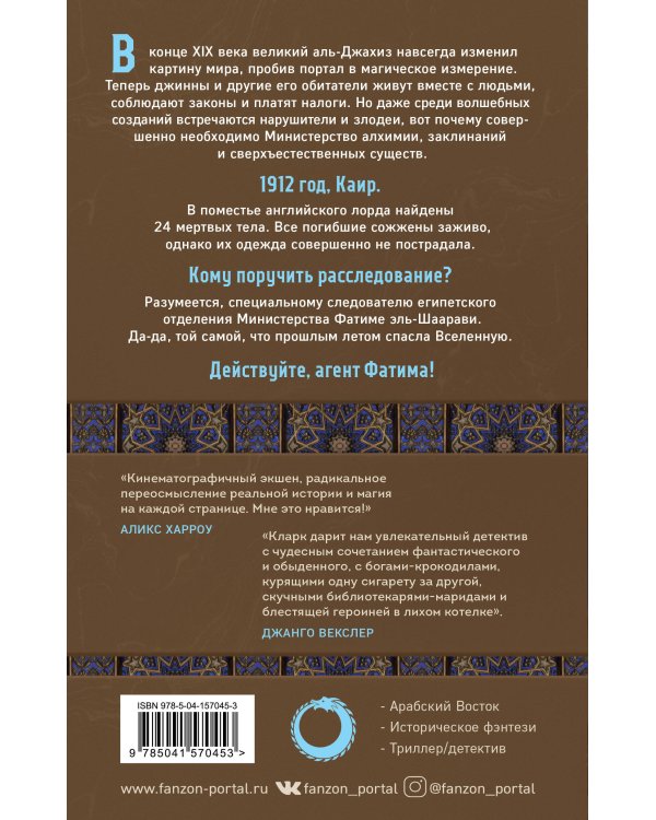 Хозяева джиннов. Роман, новеллы