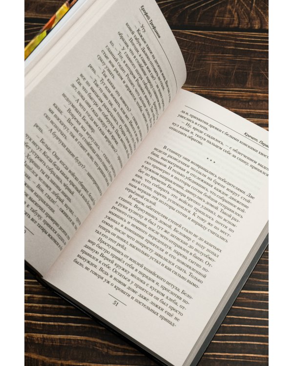 Кречет. Первый очаг