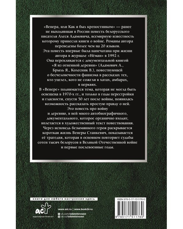 Венера, или как я был крепостником