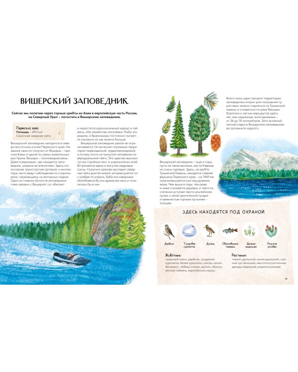 Заповедники России