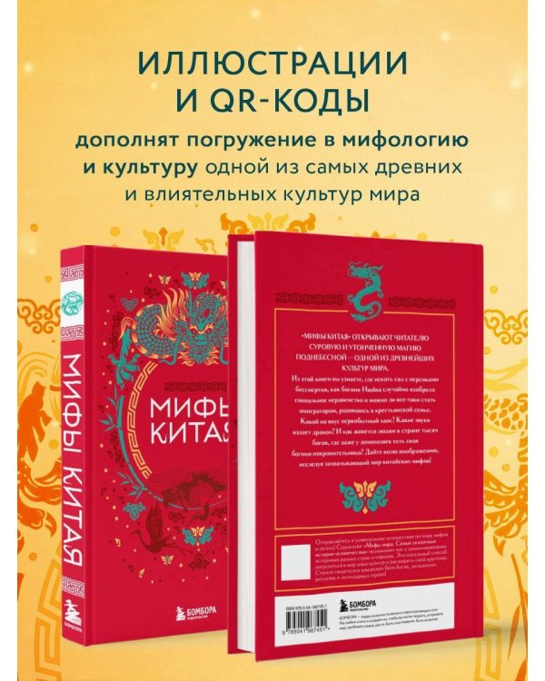 Мифы Китая