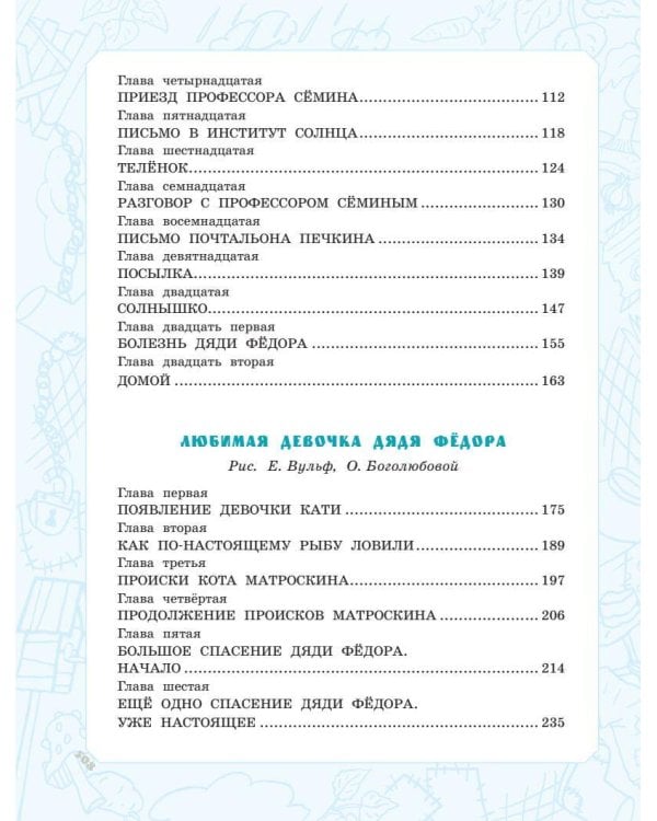 Дядя Фёдор, пёс и кот. Истории из Простоквашино