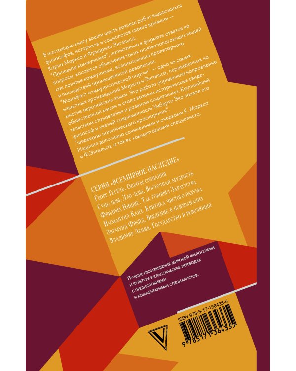 Принципы коммунизма с комментариями