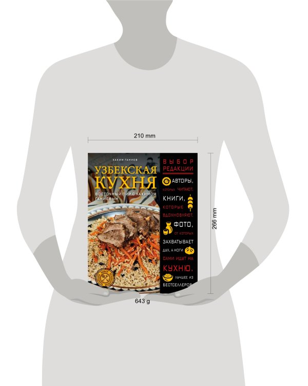 Узбекская кухня. Восточный пир с Хакимом Ганиевым