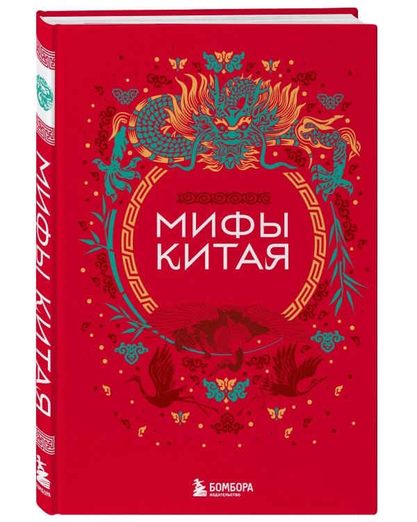 Мифы Китая