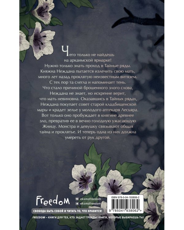 Проклятая княжна