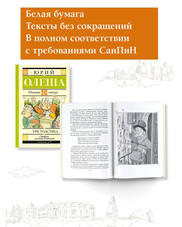 Три толстяка