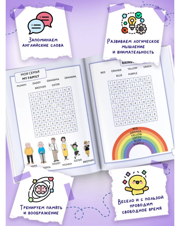 Английский язык. Найди слова - филворды.1 класс