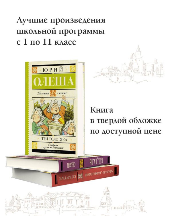 Три толстяка