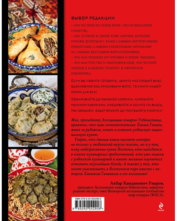 Узбекская кухня. Восточный пир с Хакимом Ганиевым