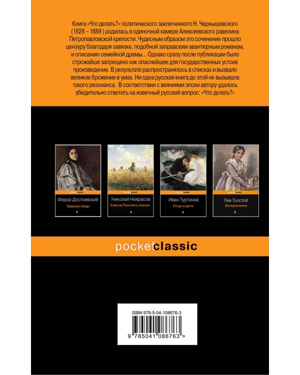 Что делать?